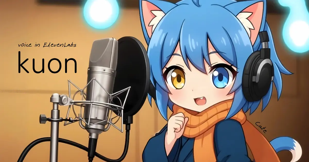 マイクの前に立つAIボイス kuon のキャラクター