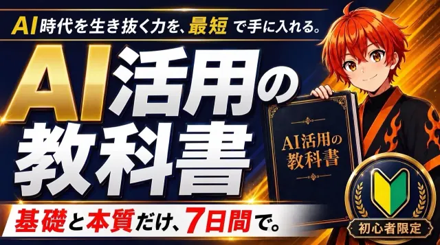 AI活用の教科書の表紙画像