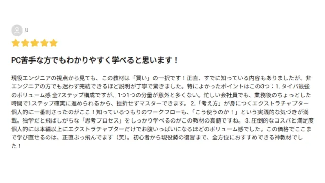 お客様の声（Antigravityの教科書）3