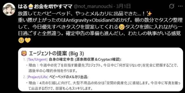 お客様の声（第2の脳ロードマップ）5